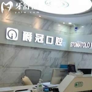 公布北京爵冠口腔地址乘车路线/电话号码预约挂号/医生介绍