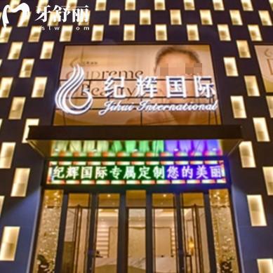 秦皇岛纪辉整形美容医院怎么样?从资质/技术/医生多方面了解