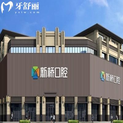 成都市新桥口腔种植牙的技术咋样呢?种牙实力与价格大实话解析！