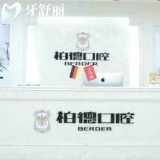 贵州贵阳柏德口腔医院收费价格表:洗牙49+种牙1880+补牙61+正畸3800+吸附假牙17500+