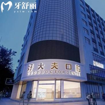 常德好大夫口腔价格透明吗？新版价格表种牙2380元起，矫正5000元起很透明
