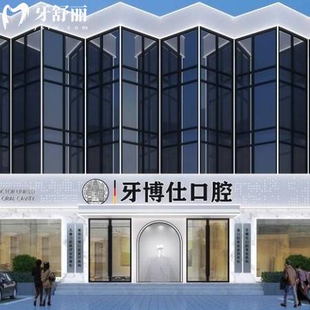 2025年南阳牙博仕口腔价格表：种牙1780+矫正8500+收费不贵