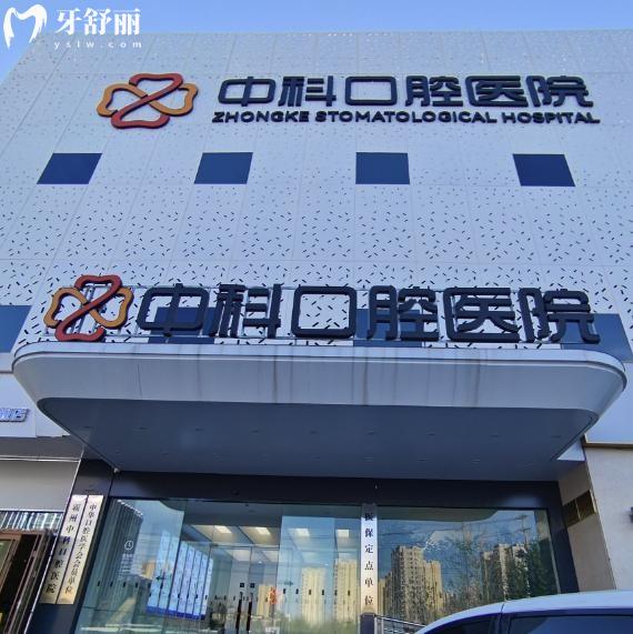 霸州中科口腔医院是二级医院吗?是的!大型专科级别资质正规技术可靠