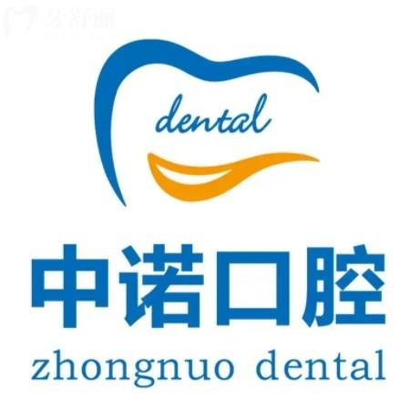 郑州中诺口腔医院种植牙技术如何？连锁品牌医生靠谱收费透明
