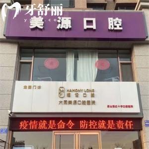 大同美源口腔价目表更新:种植牙矫正等镶牙等治疗修复价格不贵技术好