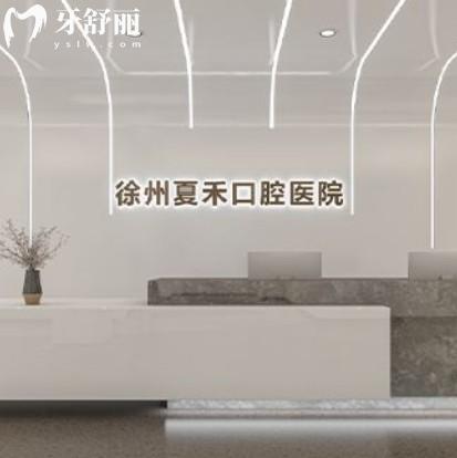 徐州夏禾口腔医生介绍：种植正畸团队张成龙/马晓驰有名看牙不再纠结！