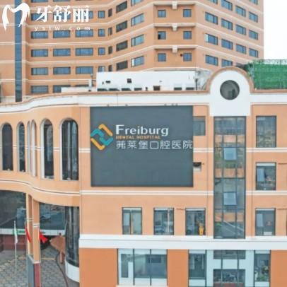 合肥茀莱堡口腔医院价格收费标准更新:种牙矫正镶牙价格全透明