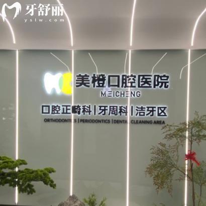 福州美橙口腔医院做牙齿矫正怎么样?严美美医生用心服务+实力技术坚持价格合理