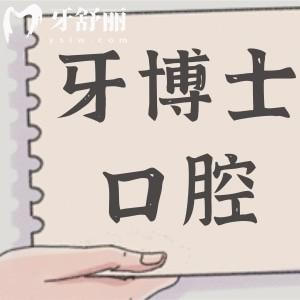 2025年常熟牙博士口腔种植牙收费标准：单颗、半口、全口价格清单+医生介绍分享