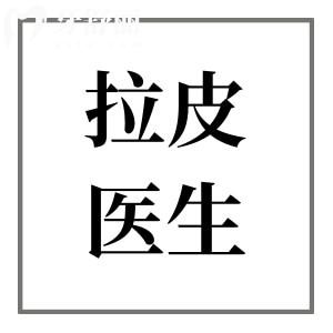 黄寅守和杨俊拉皮谁更厉害?从技术特点到口碑评价多方位对比