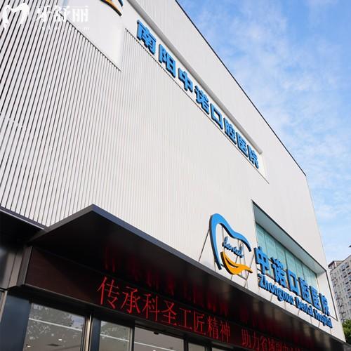 南阳中诺口腔医院收费标准,补牙、拔牙、矫正、种植牙等项目价格不贵