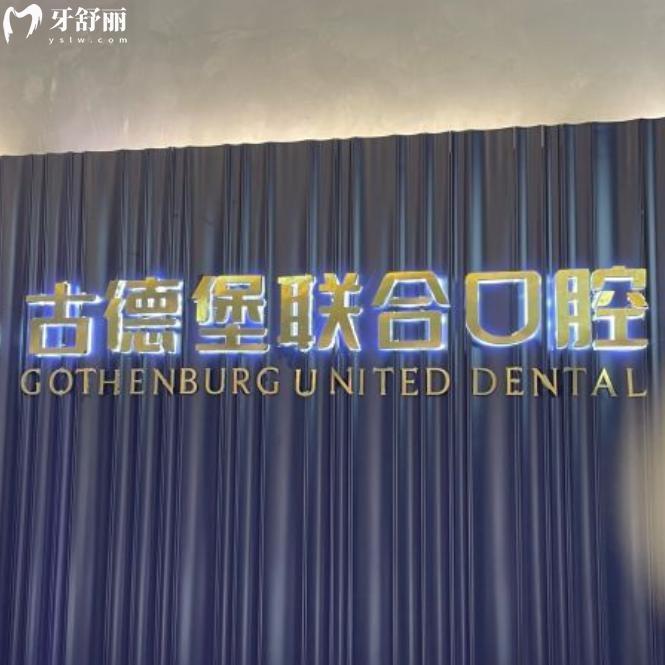 镇江古德堡联合口腔医院地址详解:润州/丹徒/京口分院位置路线全攻略!