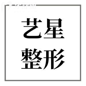 杭州艺星整形栗勇/张龙医生做隆胸、眼鼻修复等技术超赞,怎么联系看这里