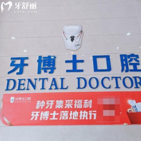 新版南宁牙博士口腔医院价格表:种植牙1980+金属矫正5600+全瓷牙1400+补牙67+