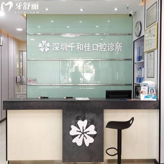 深圳千和佳口腔是连锁店吗?并不是,只有一家地址在蛇口花园城,看牙不贵不坑