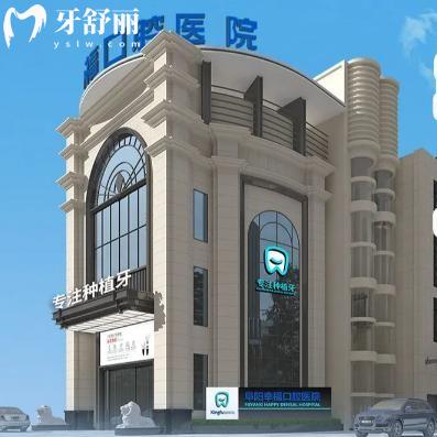 新版阜阳幸福口腔医院价格表:种植牙2800+牙齿矫正6800+全瓷冠1500+补牙150+