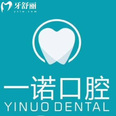一诺口腔收费价目表大公开!2025年最新版价格明细速看