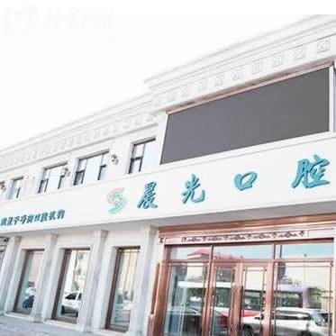 大庆晨光口腔医院种植牙怎么样,多少钱?