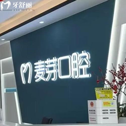 湘潭麦芽口腔医院收费标准,分享2025年麦芽口腔补牙/拔牙/矫正/种植牙多少钱