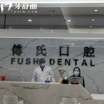 2025义乌傅氏口腔医院价格表:种植牙2980+矫正8000+收费不贵