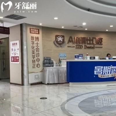 重庆众植博仕口腔种植牙价格表:仕诺康1580+奥齿泰2980+士卓曼5000+
