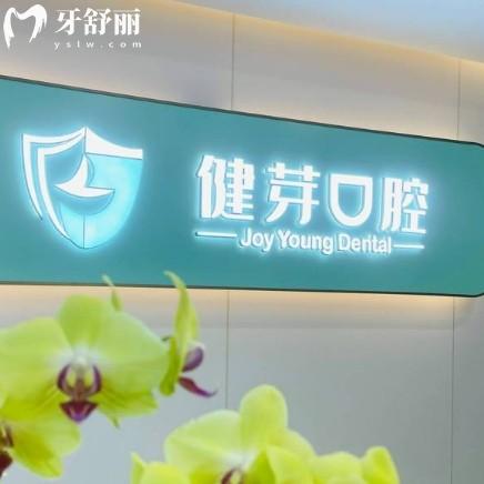 汕头健芽口腔门店地址在金平和潮阳，一城两院位置好找看牙方便