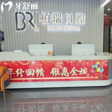 台州仙居柏瑞口腔门诊部