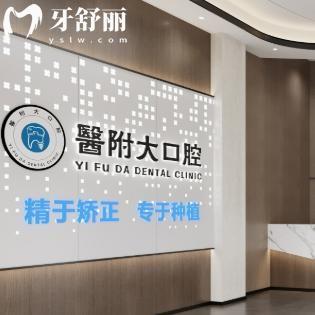达州医附大口腔看牙技术好!分享医院正规资质/地址/营业时间/价格表