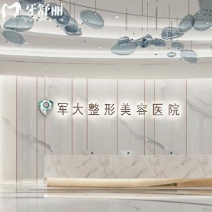 成都军大整形医院口碑评价怎么样?治疗腋臭手术吸脂丰胸隆鼻比较好不坑人