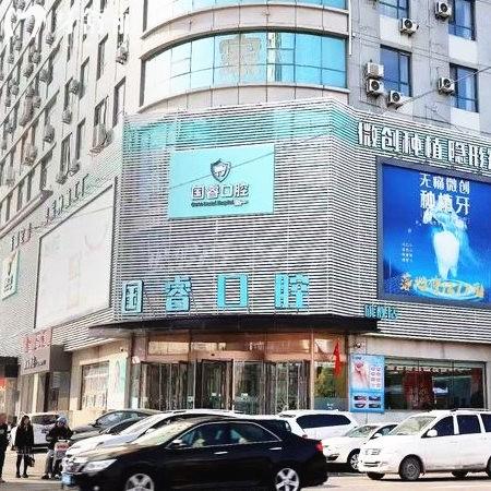 沈阳国睿口腔门诊部看牙多少钱?看牙全攻略:2025收费价格公开透明+技术靠谱