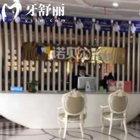 全新淮安诺贝尔口腔医院价格表:正规医院get补牙烤瓷牙拔牙矫正种植牙多少钱