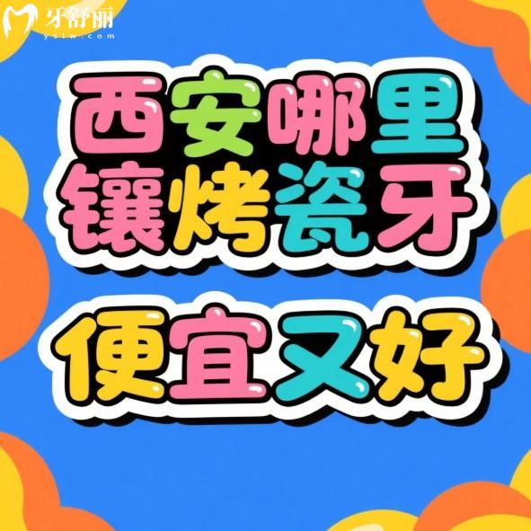 2025鞍山德立联合口腔价目表:种植牙矫正补牙拔牙根管收费不贵(含地址)