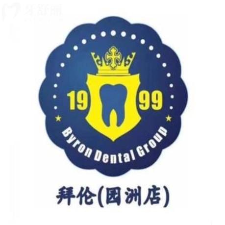 云浮拜伦口腔医院贵吗？看完这份2025年收费标准就懂了！