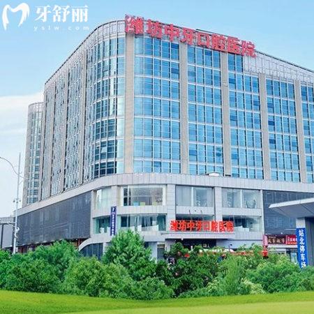 2025潍坊中牙口腔医院价格表:种植牙/矫正/拔牙/补牙/根管/儿牙收费标准一览