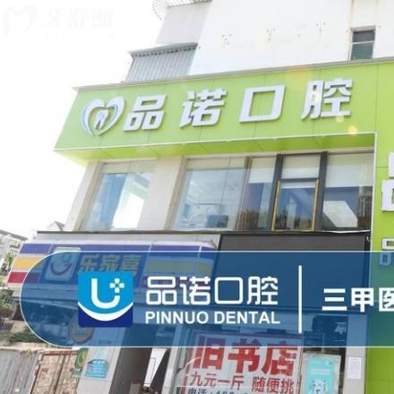 深圳品诺口腔医院地址在哪：详细位置、交通路线、诊疗特色全整理！