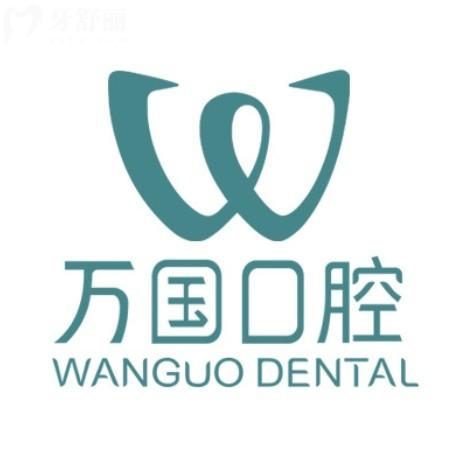 万国口腔种植牙价格表公布!还有矫正、镶牙、补牙拔牙价格全整理