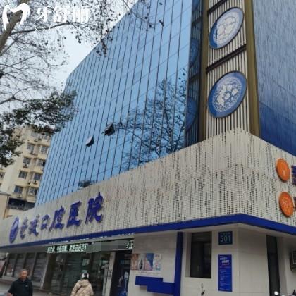 景德镇瓷城口腔医院是私立的吗?
