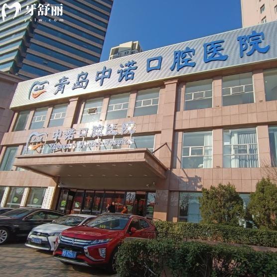 查询青岛中诺口腔医院价格表一览:种牙2k+正畸8k+镶牙冠1.5k+根管治疗500+