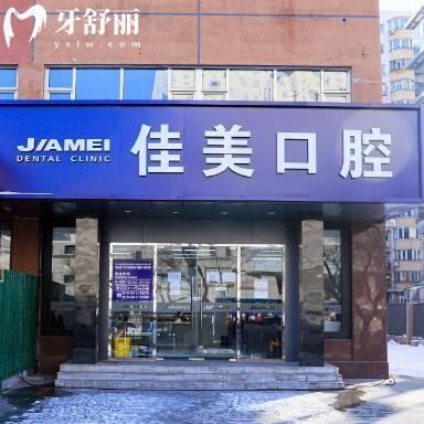 北京佳美口腔医院地址查询:连锁23院详细位置及价格表分享