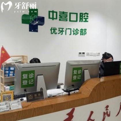 中喜口腔种植牙多少钱一颗?技术成熟吗?