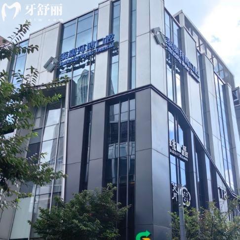 上海泰康拜博凯尔口腔门诊部