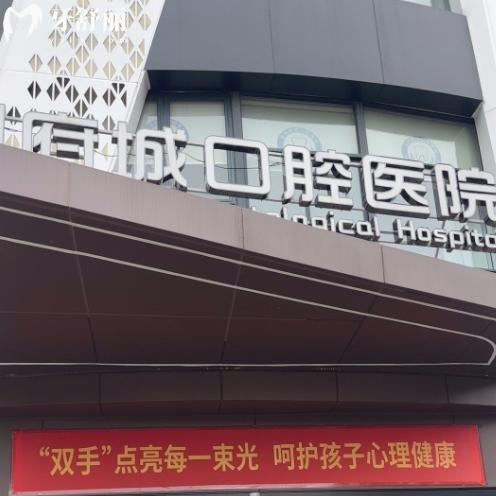 台州府城口腔医院正规吗?查看资质可知正规可靠医生服务好价格还不贵