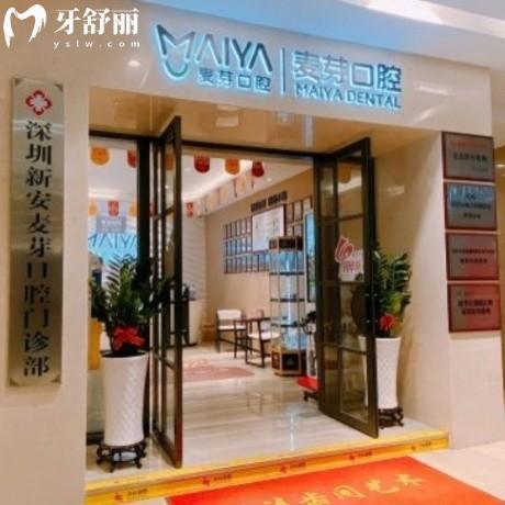 深圳新安麦芽口腔门诊部怎么样?矫正种植牙口碑好价格不贵