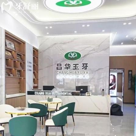 2025景德镇昌华玉牙口腔价格表更新:种植牙3280起矫正6600起收费不贵