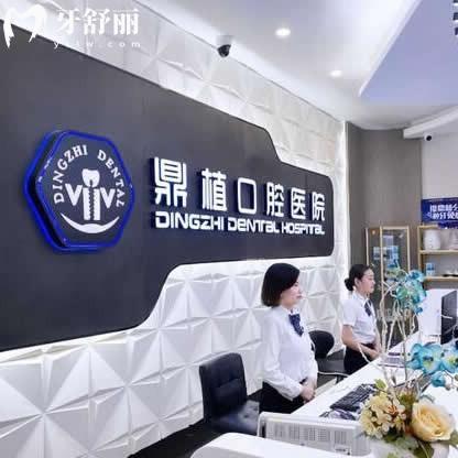 新版湖州鼎植口腔价格表大全:种植牙矫正拔牙镶牙各项目收费标准查询