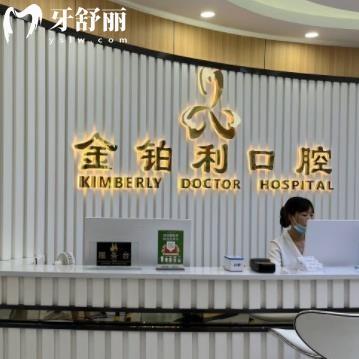 溧阳金铂利口腔医院怎么样?医生介绍/地址电话/口碑看技术好
