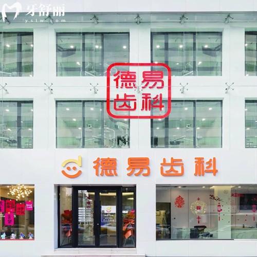 沈阳德易口腔是几级医院？未定级但是资质正规实力得到大家的认可