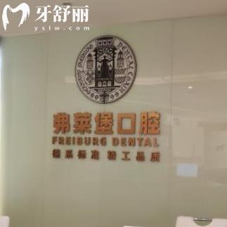 西安弗莱堡口腔医院地址在哪里?查询有2家碑林/未央分院地址乘车路线电话号码