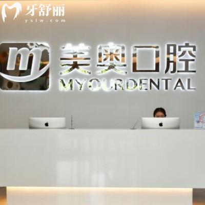 南通美奥口腔医院靠谱么?网友反馈口碑好技术靠谱可用医保