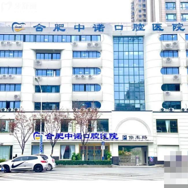 合肥中诺口腔医院收费贵吗?全新价格表get种植牙3980起矫正5000起不贵
